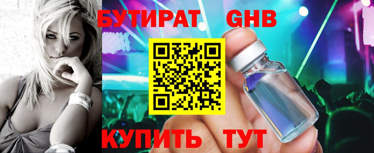 БУТИРАТ 1.4BDO  Бутират  Благовещенск  Вход с VPN 