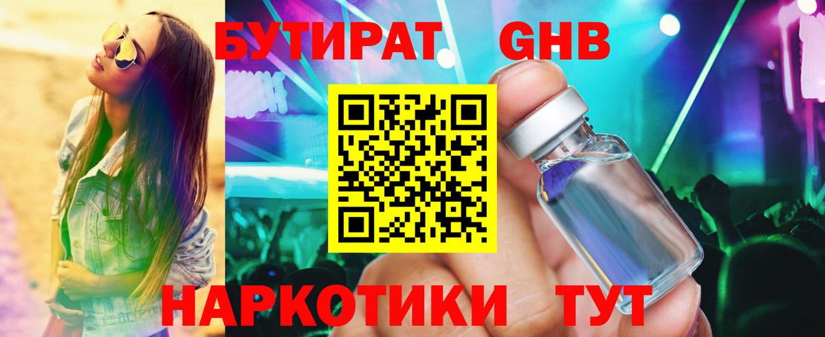 Бутират вода Благовещенск