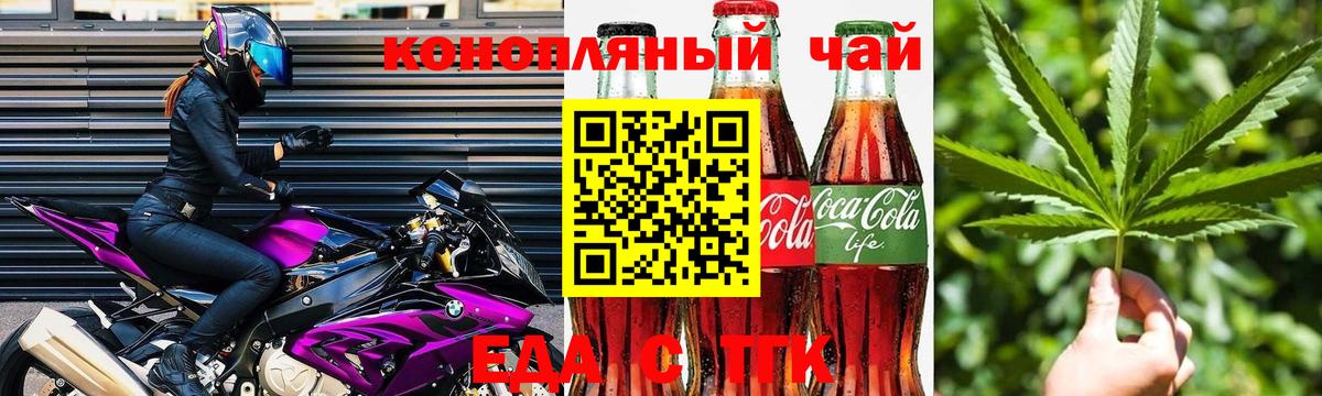 Благовещенск  Еда ТГК марихуана  Вход с VPN 