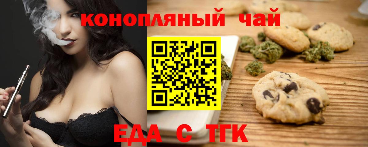 Еда ТГК марихуана Благовещенск