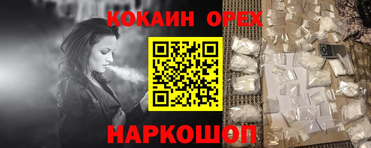 Благовещенск  КОКАИН VHQ  Вход с VPN  Cocaine Columbia 