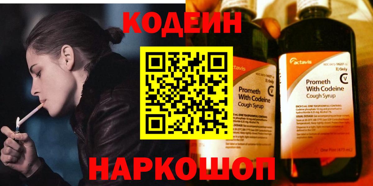 Кодеиновый сироп Lean напиток Lean (лин)  Codein напиток Lean (лин)  Благовещенск  Вход с VPN 