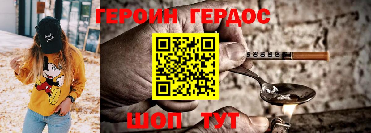 ГЕРОИН герыч  Вход с VPN  Благовещенск 