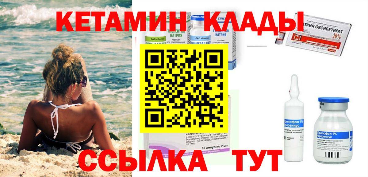КЕТАМИН ketamine  Вход с VPN  Благовещенск 
