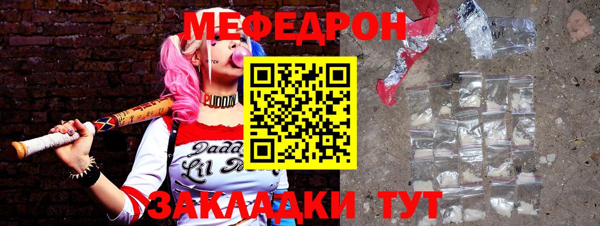 Меф мяу мяу мука Благовещенск