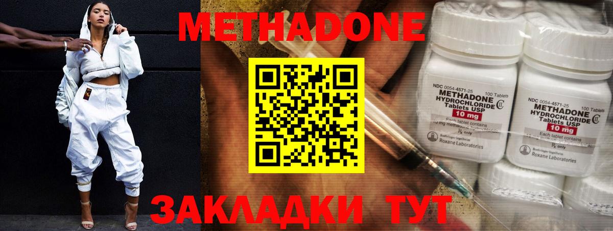 МЕТАДОН methadone  Вход с VPN  Благовещенск  Метадон мёд 