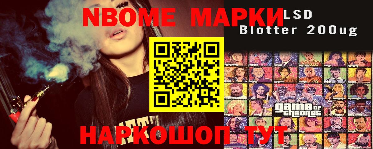 Марки N-bome 1,5мг  Наркотические марки  Благовещенск  Вход с VPN 