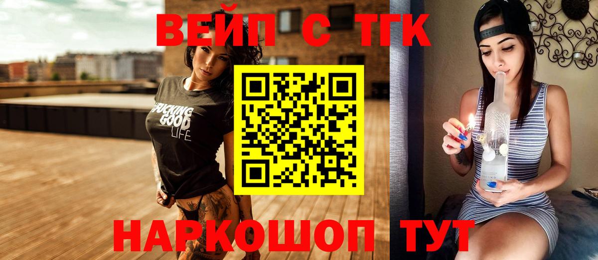 Дистиллят ТГК вейп  ТГК вейп  Вход с VPN  закладка  Благовещенск 
